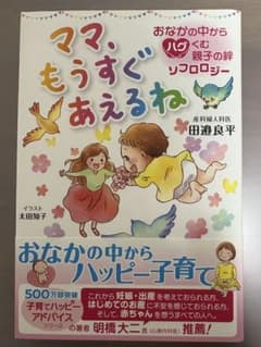 ママ、もうすぐあえるねのサムネイル