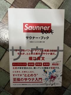 Saunner BOOKのサムネイル