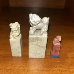 石印　彫刻　3点セット　彫刻済み　デザインのサムネイル