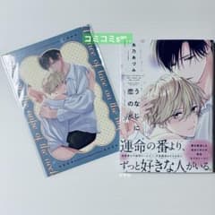 BL永野あづみ『うなじに恋の痕』 - 2