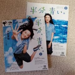 半分、青い。Part 1　Part2  永野芽郁　佐藤健のサムネイル