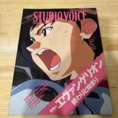 【2冊セット割引】スタジオボイス / studiovoice 1997年3月号のサムネイル