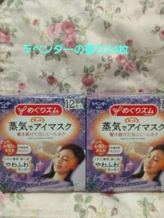 めぐりズム 蒸気でホットアイマスク ラベンダー 24枚のサムネイル