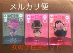 【新品未使用】どうぶつの森 amiiboカード　カモミ　ミランダ　モヘアのサムネイル