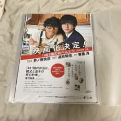 道枝駿佑 雑誌 切り抜きのサムネイル