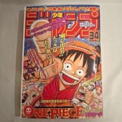 週刊少年ジャンプ NO.34 1997年8月4日特大号 復刻版 ワンピース 表紙