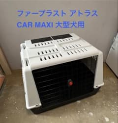 ファープラスト アトラス CAR MAXI 大型犬用 Amazon | ファープラスト アトラス 100 大型犬用 | ファープラスト