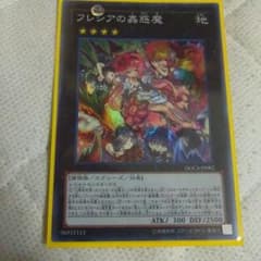 フレシアの蟲惑魔 かよちん様専用のサムネイル