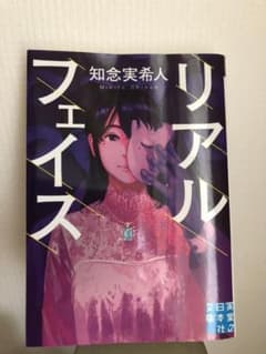 リアルフェイスのサムネイル