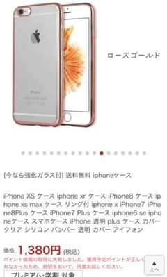 iPhone XS 透明ケース ローズゴールド 定価1380円のサムネイル