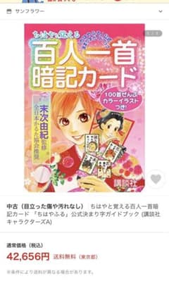 ★新品★ ちはやと覚える百人一首暗記カード ちはやと覚える百人一首暗記カード - メルカリ