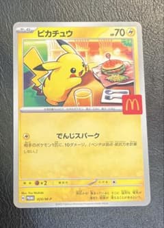 ピカチュウ プロモカード マクドナルドのサムネイル