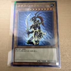 遊戯王　カオス・ソルジャー　レリーフ 遊戯王 カオス・ソルジャー YAC1-JP026 レリーフ - メルカリ