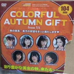 な*べ様 COLORFUL AUTUMN GIFT from YAのサムネイル