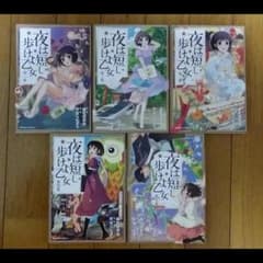 夜は短し歩けよ乙女　1巻〜5巻　全巻のサムネイル