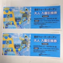 蓮沼ウォーターガーデン 大人入園引換券 2枚セットのサムネイル