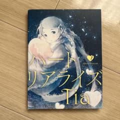 ハートリアライズ Tiaのサムネイル