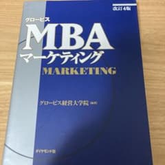 グロービスMBAマーケティングのサムネイル