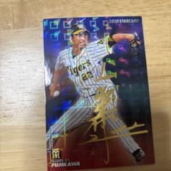 カルビー 2020 藤川球児 スターカードのサムネイル