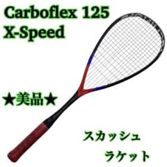 ★希少★美品★スカッシュラケットCarboflex 125 X-Speed