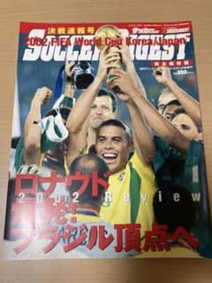 【希少】2002 FIFA ワールドカップ日韓大会　決戦速報号・完全保存版のサムネイル