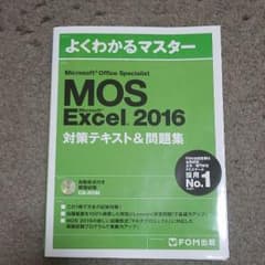 Microsoft Office Specialist Excel 2016 …のサムネイル