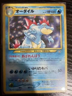 ポケモンカード オーダイル 旧裏面 - メルカリ