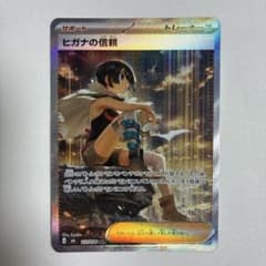 と*ろ様 ヒガナの信頼 SAR MEGA 拡張パック ストームエメラルダ キラのサムネイル
