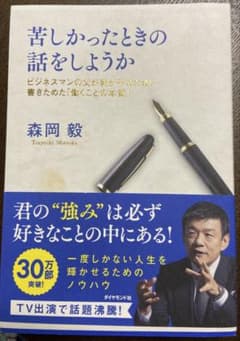 苦しかったときの話をしようかのサムネイル
