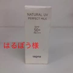サキナ ナチュラルUV パーフェクトミルクのサムネイル