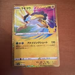 ポケモンカード ライコウ 30周年記念のサムネイル