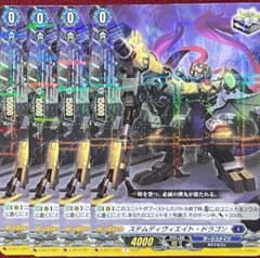 ヴァンガード ステムディヴィエイト・ドラゴン 4枚セット R - メルカリ