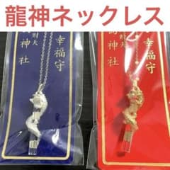 新品】日本三大弁財天・江島神社 金賽富貴・幸福守 ネックレス2点 男女