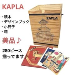 KAPLA カプラ 積み木 280ピース有 木箱入り - メルカリ