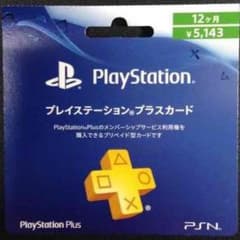 プレイステーションプラスカードのサムネイル