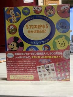 DISNEY 5万円貯まる幸せ成長日記のサムネイル