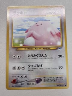 現物 ラッキー ポケモンカード　旧裏面　未使用　美品 neo 現物 ラッキー ポケモンカード 旧裏面 未使用 美品 neo - メルカリ