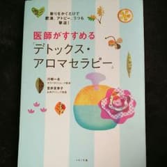 デトックス  アロマセラピーのサムネイル