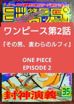 週刊少年ジャンプ1997年35号】ワンピース第2話 コビー初登場 c - メルカリ