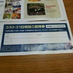 コストコ 1日特別ご招待券のサムネイル