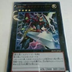 遊戯王 Ｈ－Cエクスカリバーのサムネイル