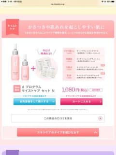 資生堂 SHISEIDO dプログラムのサムネイル