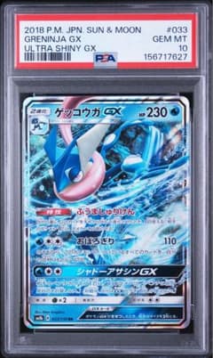 PSA10】ゲッコウガGX ウルトラシャイニー ポケカ - メルカリ