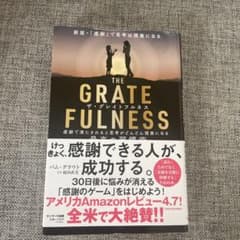 THE GRATEFULNESS パム・グラット著のサムネイル