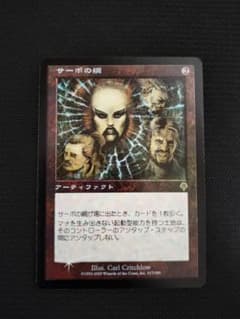 MTG サーボの網 Foil インベイジョン 日本語版 - メルカリ