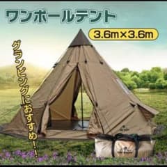 【リオ様専用】ワンポールテントのサムネイル