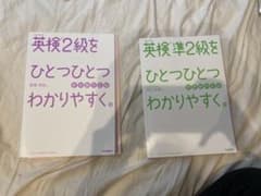 英検二級・準二級をひとつひとつわかりやすく　CD付きのサムネイル