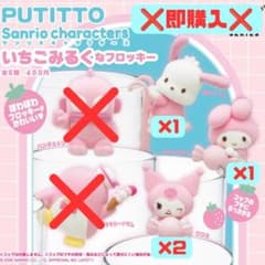 【新品未開封】 サンリオキャラクターズ いちごみるくなフロッキー ❌即購入❌のサムネイル