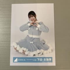 日向坂46下田衣珠季 Happy Magical Tour 2024 生写真のサムネイル