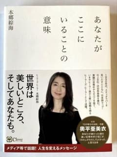 あなたがここにいることの意味 本郷 綜海著のサムネイル